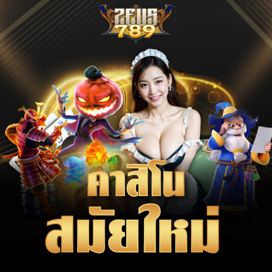 zeus789 คาสิโนสมัยใหม่