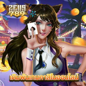 zeus789 เดิมพันเกมคาสิโนออนไลน์