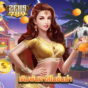 zeus789 เดิมพันคาสิโนชั้นนำ