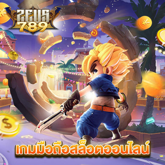 zeus789 เกมมือถือสล็อตออนไลน์